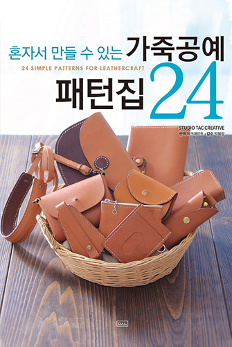 가죽공예 패턴집 24