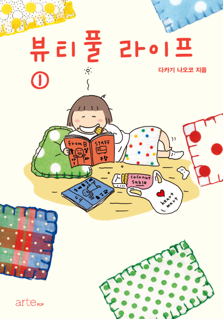 뷰티풀 라이프1