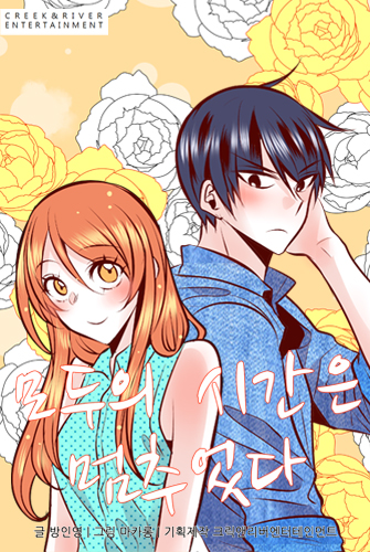 모두의 시간은 멈추었다 