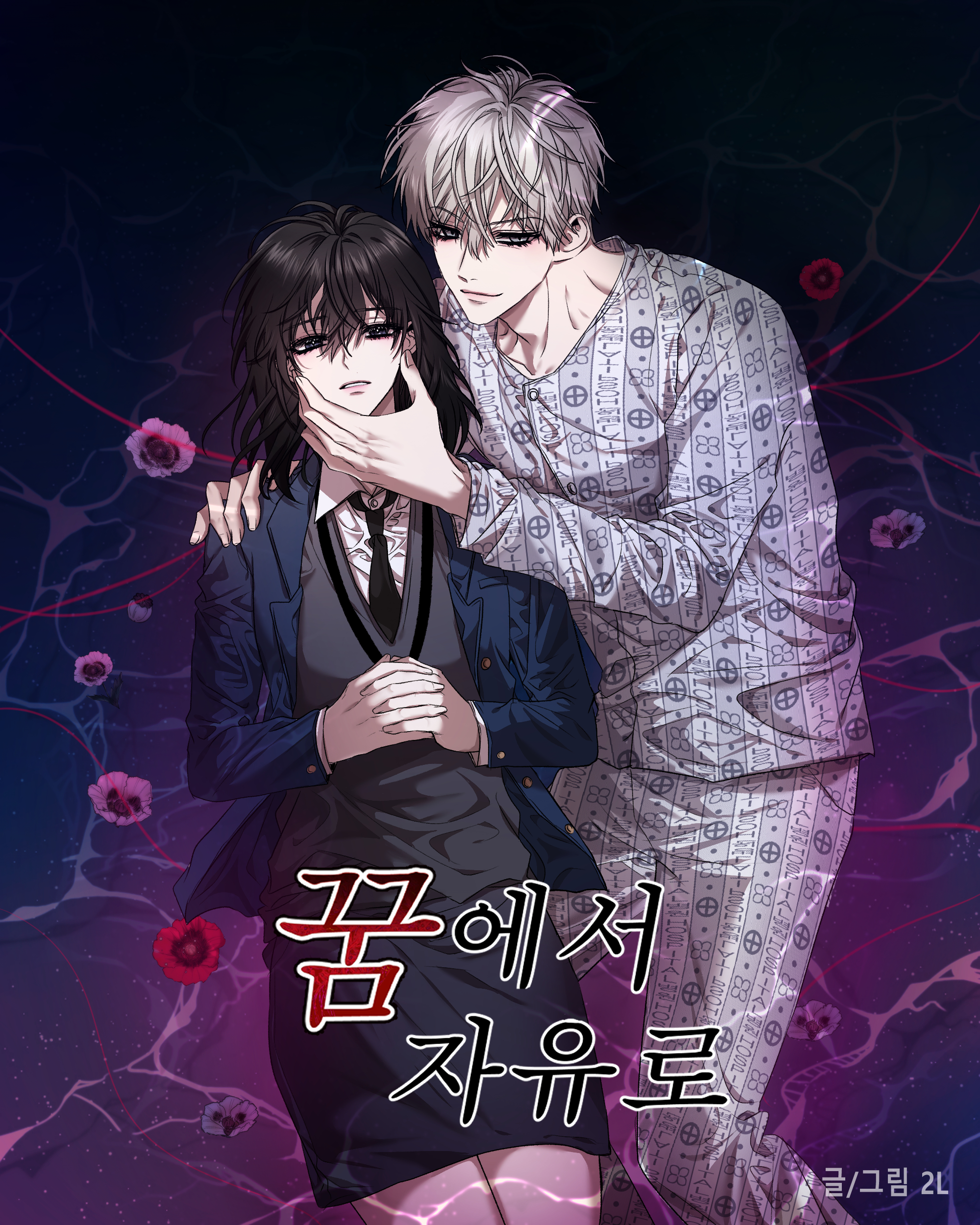 꿈에서 자유로 (Naver)