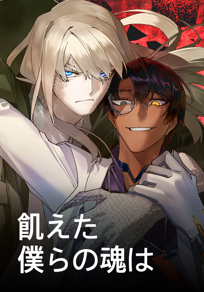 웹툰 <굶주린혼> 일본 픽코마 론칭 (2025.02.17)