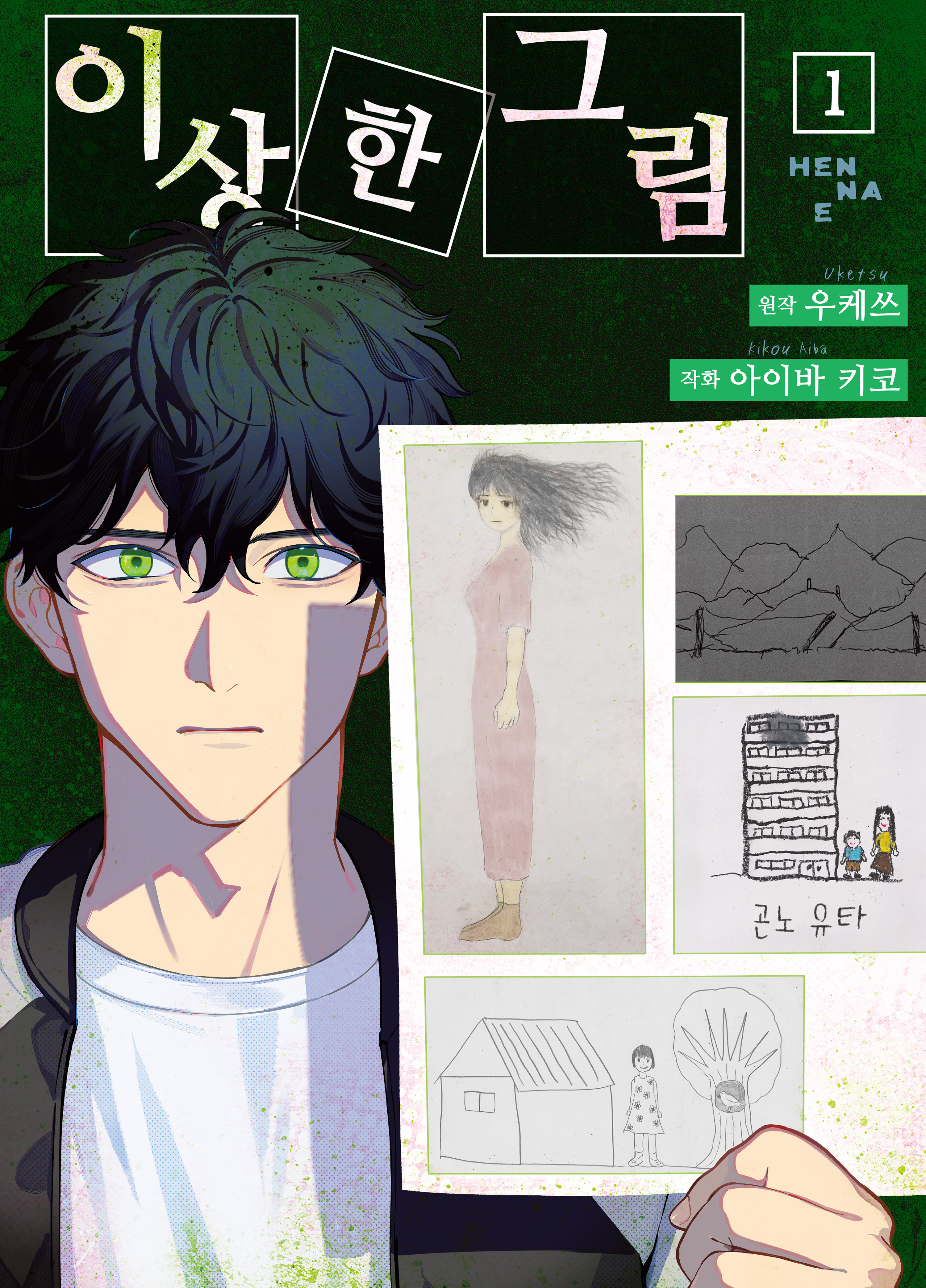 <이상한 그림> 리디 오픈 (2025.04.14)