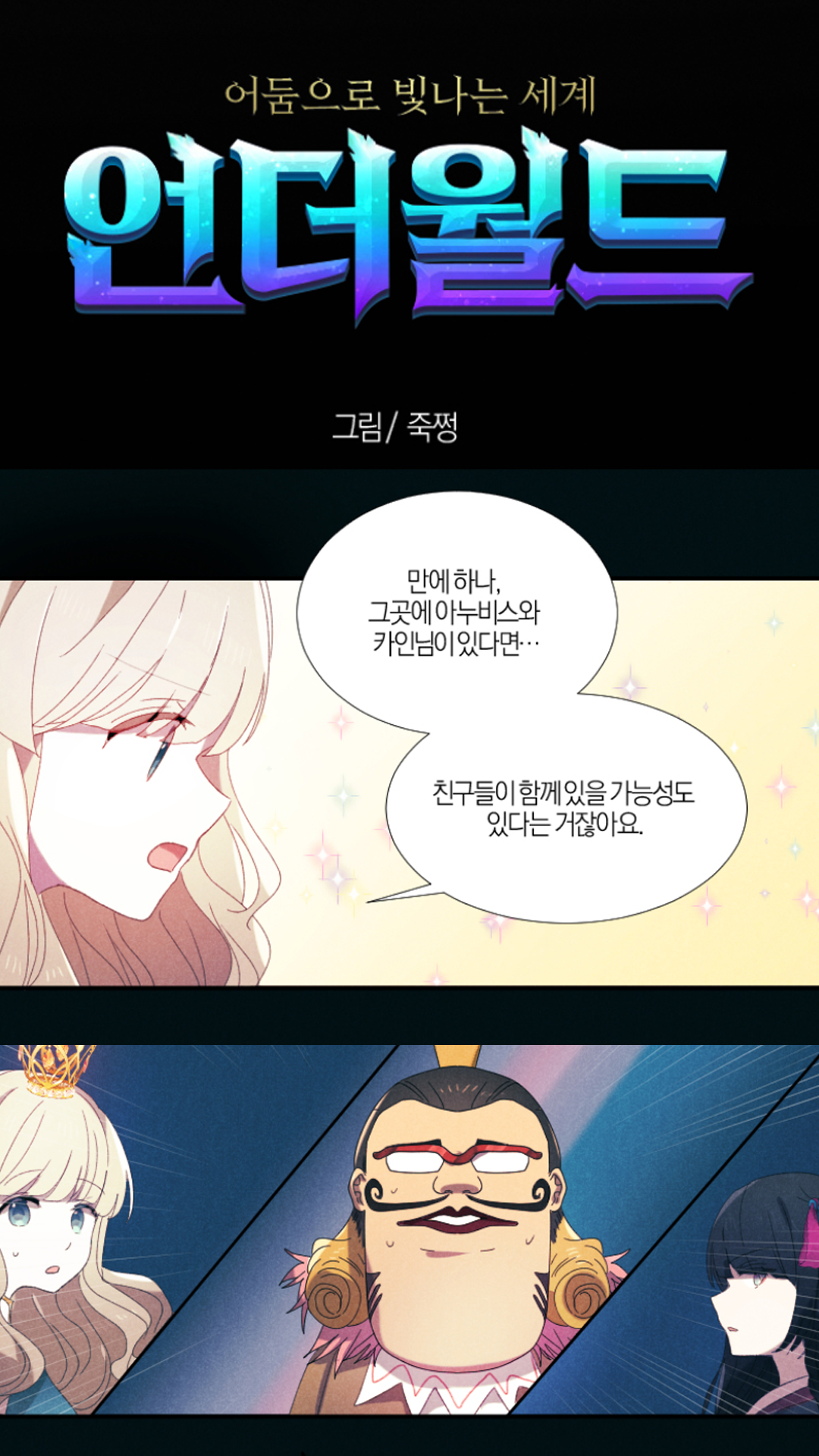 테일즈런너 겨울스토리 웹툰 (BrandWebtoon)