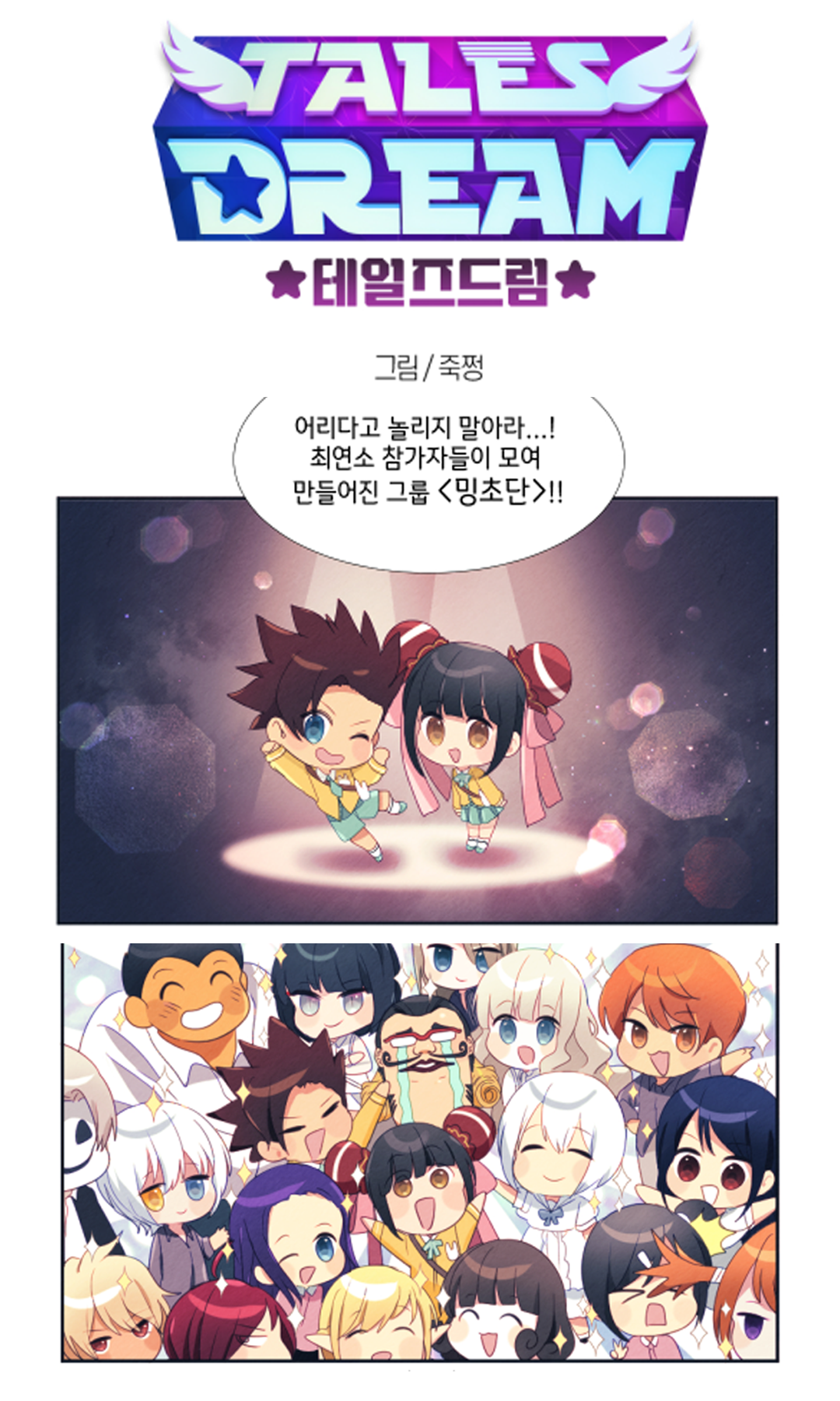 테일즈드림 웹툰 (BrandWebtoon)