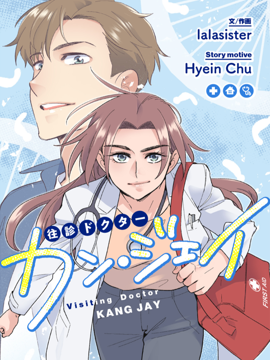 웹툰 <보듬보듬> 일본 픽코마 론칭 (2025.06.20)