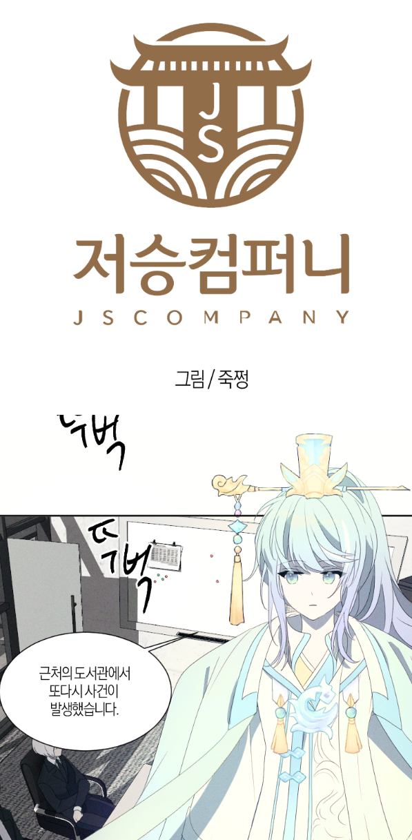 테일즈런너 저승컴퍼니 웹툰 (BrandWebtoon)