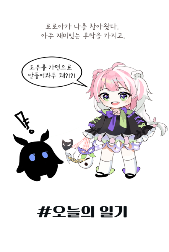 테일즈런너 클로에 컷툰